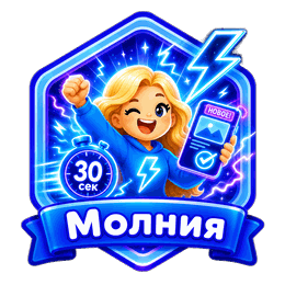 Молния