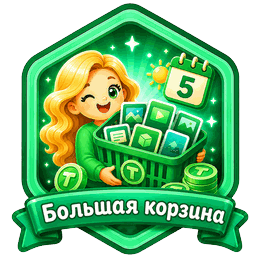Большая корзина